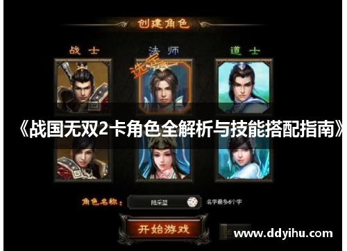 《战国无双2卡角色全解析与技能搭配指南》