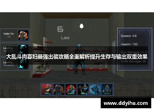 大乱斗肉寡妇最强出装攻略全面解析提升生存与输出双重效果