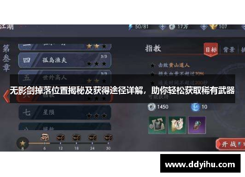 无影剑掉落位置揭秘及获得途径详解，助你轻松获取稀有武器