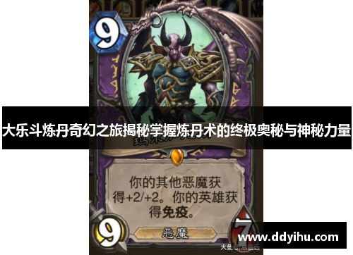 大乐斗炼丹奇幻之旅揭秘掌握炼丹术的终极奥秘与神秘力量