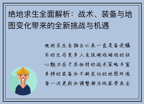 绝地求生全面解析：战术、装备与地图变化带来的全新挑战与机遇