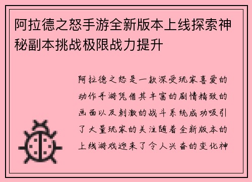 阿拉德之怒手游全新版本上线探索神秘副本挑战极限战力提升