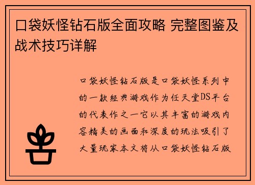 口袋妖怪钻石版全面攻略 完整图鉴及战术技巧详解