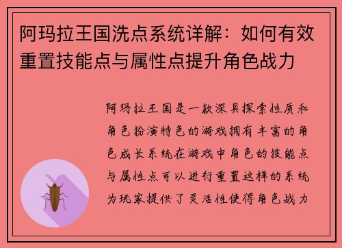 阿玛拉王国洗点系统详解：如何有效重置技能点与属性点提升角色战力