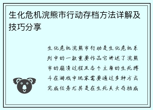 生化危机浣熊市行动存档方法详解及技巧分享