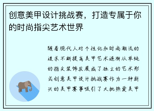创意美甲设计挑战赛，打造专属于你的时尚指尖艺术世界