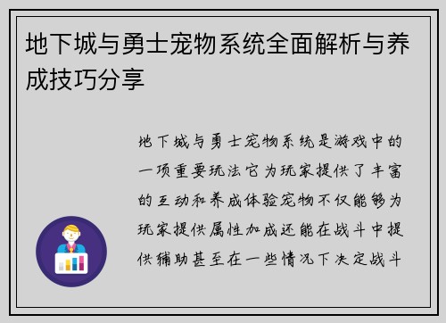 地下城与勇士宠物系统全面解析与养成技巧分享